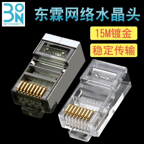 原装台湾东霖网线水晶头 RJ45 电脑超五类网络水晶头六类网线接头 - 封面