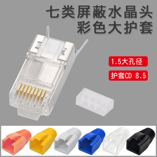 彩色七类屏蔽水晶头带燕尾夹