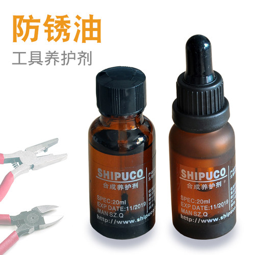 工具保养润滑剂小瓶子