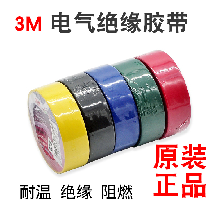 3M胶布-专业电气绝缘胶带
