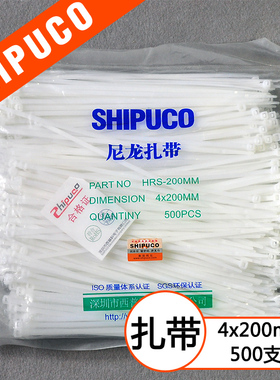 SHIPUCO原装尼龙国标扎带 4x200布线塑胶扎线带 自锁式绑带束线带