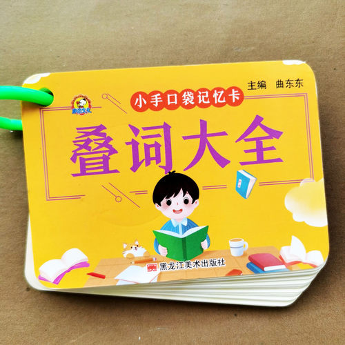 叠词大全卡片abbabab句式大全