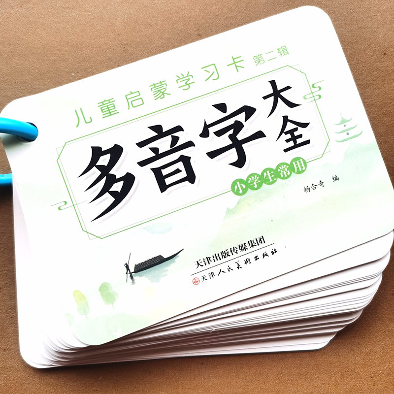 小学生常用学习卡语文知识积累