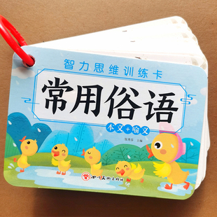 通用俗语大全卡片歇后语顺口溜小学生语文文学知识民间谚语卡课外