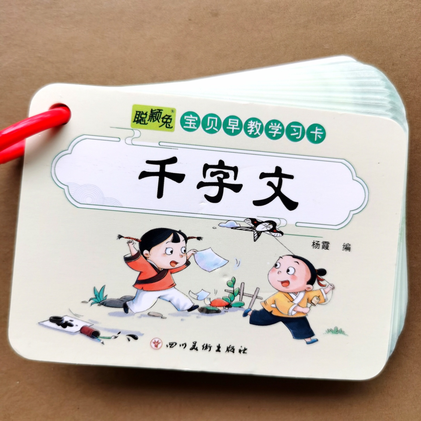 国学启蒙千字文卡片幼儿童早教