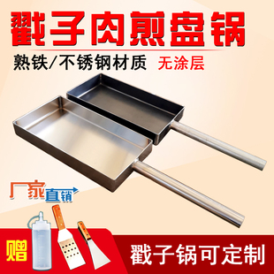戳子锅戳子肉铁板烧烤盘熟铁不锈钢铁板烧木炭玉子烧商用煎烤盘炉