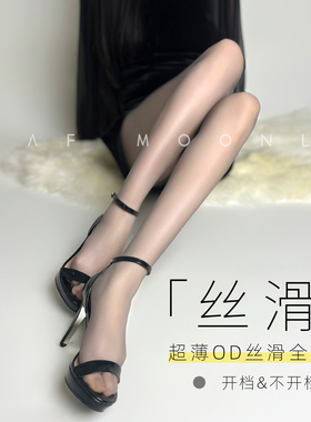 叶子与月光「丝滑」0D超薄隐形性感黑色光腿神器黑丝女高透丝袜