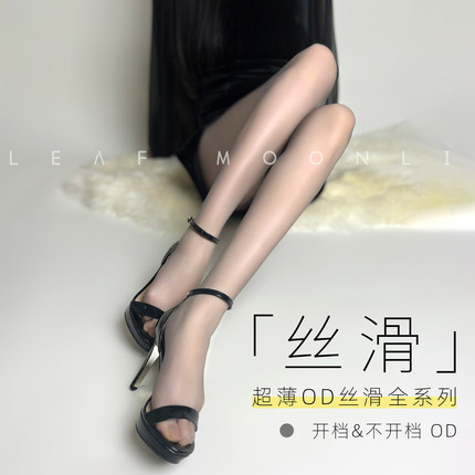 叶子与月光「丝滑」0D超薄隐形性感黑色光腿神器黑丝女高透丝袜