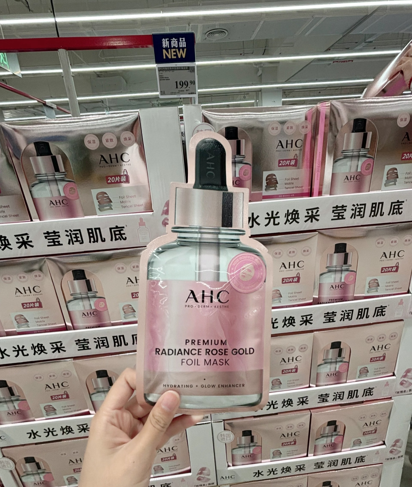 AHC/新款玫瑰金面膜24K黄金锡纸B5玻尿酸保湿补水面膜贴片式5片装