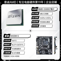 R5 5500GT LOSE FILM + YINGHI B450M-G