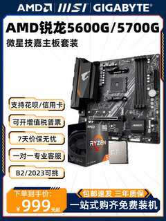 锐龙R5 5600G散片R7 5700G主板CPU套装板U核显APU集显盒装游戏