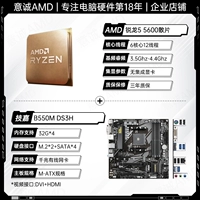 R5 5600 Свободная таблетка+Gigabyte B550M DS3H