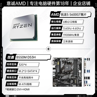 R5 5600GT LOSE TABLET+GIGABYTE B550M DS3H