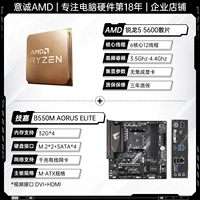 R5 5600 Свободный планшет+Gigabyte B550M Aorus Elite [+100 Юань обновляется wifi6e версия]