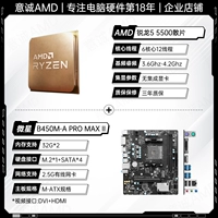 R5 5500 Свободные таблетки + MSI B450M-A PRO MAX ⅱ