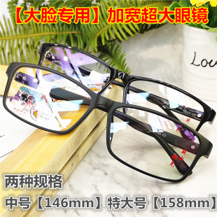 超特大脸加宽眼镜框架胖子大号码 近视可配老花变色防蓝光平光显瘦