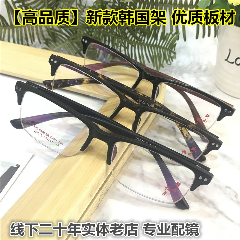 近视眼镜成品配度数半框复古眼睛架商务板材男变色防蓝光护目平光