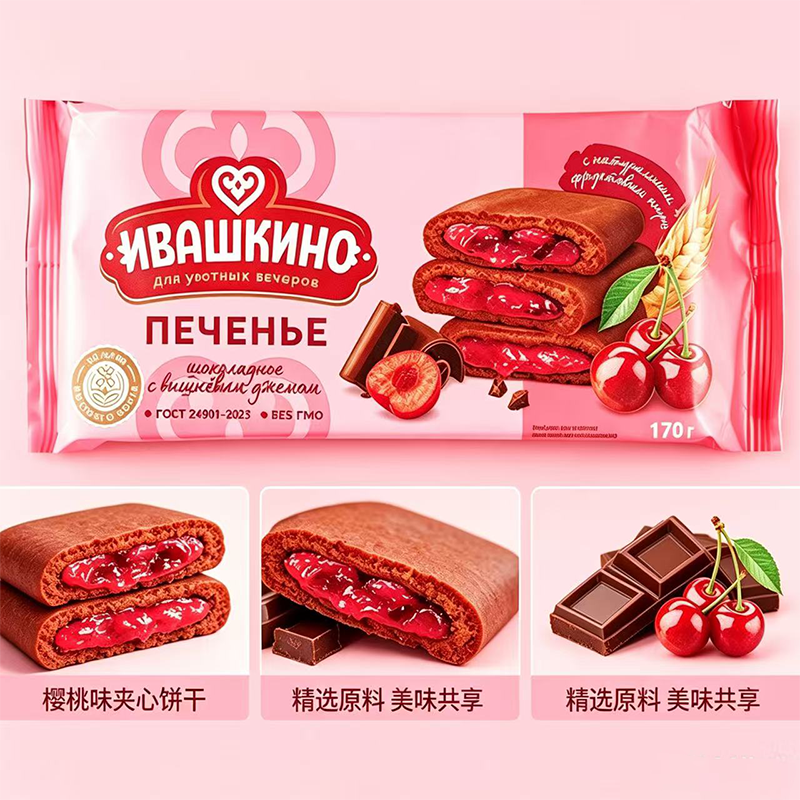 俄罗斯进口果酱夹心软质饼干黑加仑芒果樱桃香梨味爱比可伊瓦斯