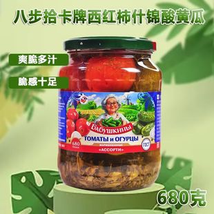 俄羅斯酸黃瓜西紅柿酸番茄正宗酸乳瓜腌制小青瓜罐頭烤肉西餐解膩