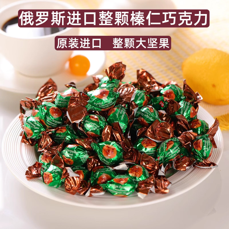 俄罗斯进口榛子牛奶黑巧克力夹心糖扁桃仁榛仁原装婚庆喜糖新年货