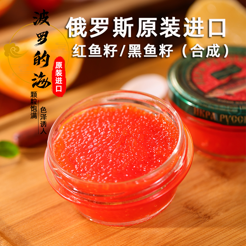 俄罗斯红鱼子进口大马哈鱼子酱黑鱼子红合成飞鱼籽寿司料理鱼籽酱