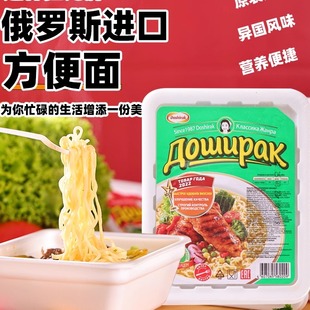 俄羅斯進口方便面辣白菜味雞肉泡面牛肉味速食品夜宵充饑解餓盒裝