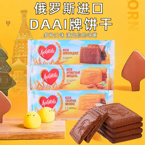 俄罗斯进口炼乳老式饼干