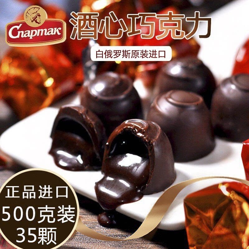 白俄罗斯樱桃酒心巧克力进口食品纯可可脂斯巴达克礼盒糖果好吃