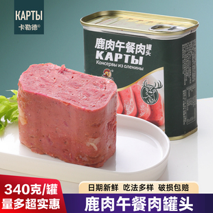 俄羅斯風味鹿肉午餐肉罐頭大塊肉即食煲湯野餐速食代餐飽腹野餐