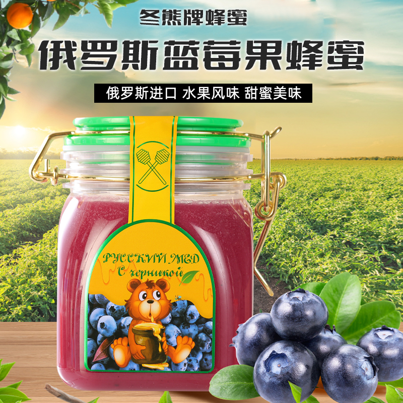 俄罗斯椴树蜜蜂蜜蓝莓沙棘蜜纯正天然鲜果蜜正宗农家蜜土蜂蜜