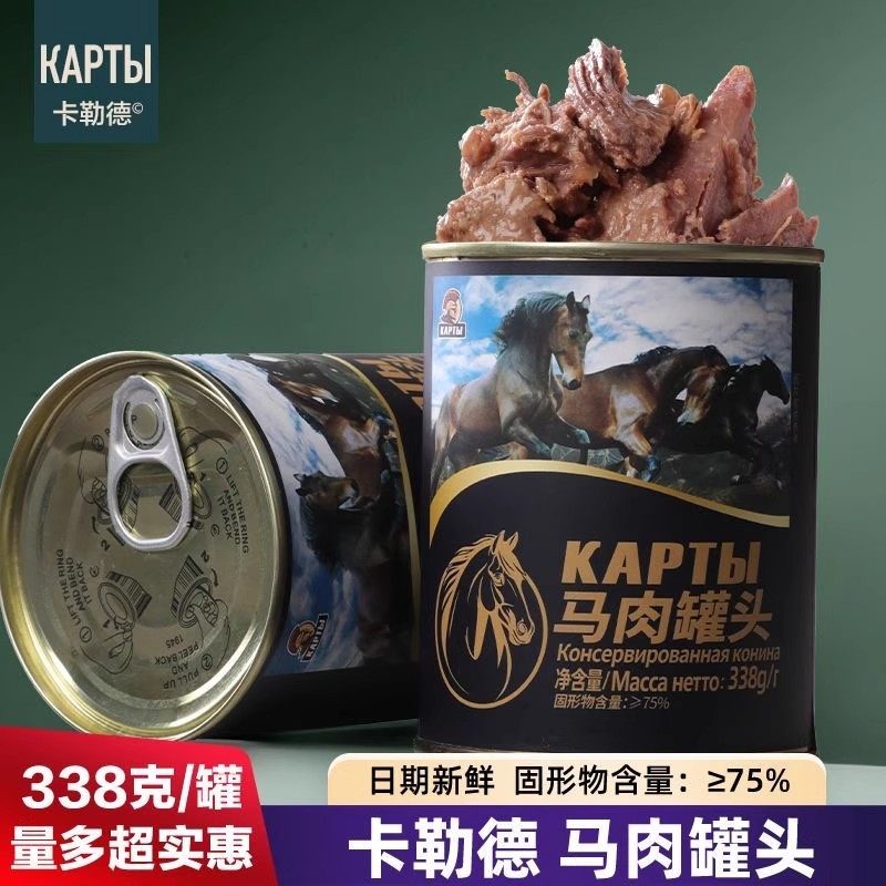 马肉罐头俄罗斯风味大块肉速食饱腹代餐炖菜野餐红烧食品卡勒德牌