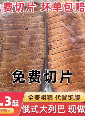 切片俄罗斯风味大列巴全麦面包酸味杂粮燕麦吐司代餐饱腹营养早餐