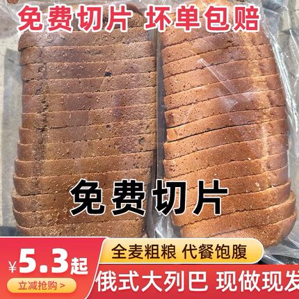 切片俄罗斯风味大列巴全麦面包酸味杂粮燕麦吐司代餐饱腹营养早餐