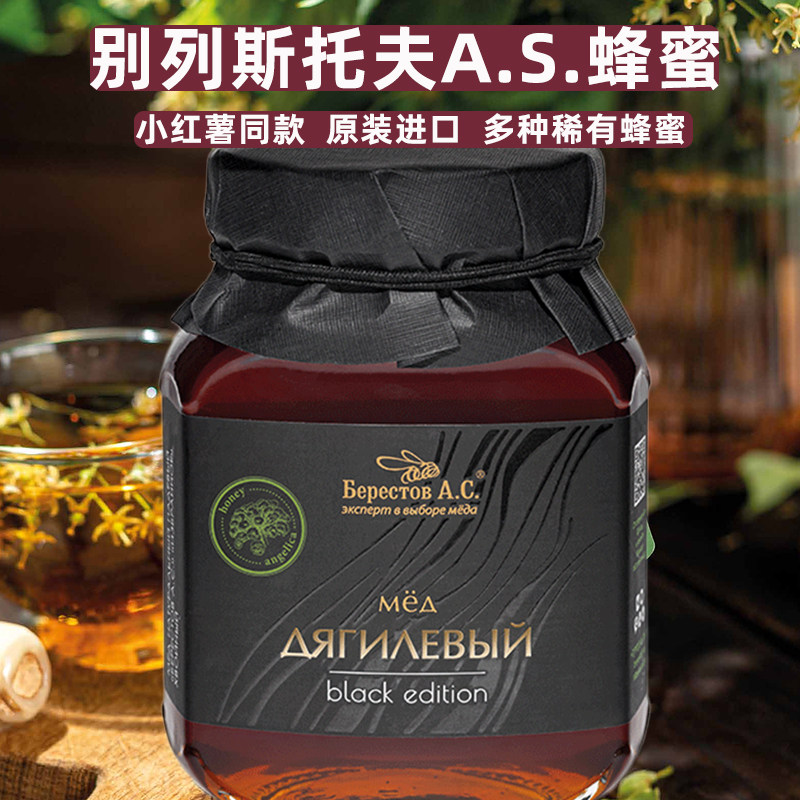 俄罗斯蜂蜜原装进口天然黑森林蜂蜜薄荷蜜蓝色矢车菊蜜榆叶合叶子