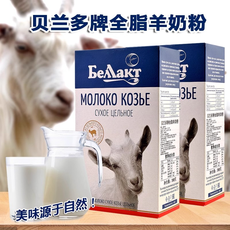 白俄罗斯原装进口羊奶粉
