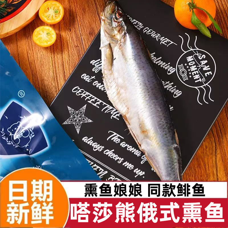嗒莎熊俄式冷熏鲱鱼枫糖三文鱼