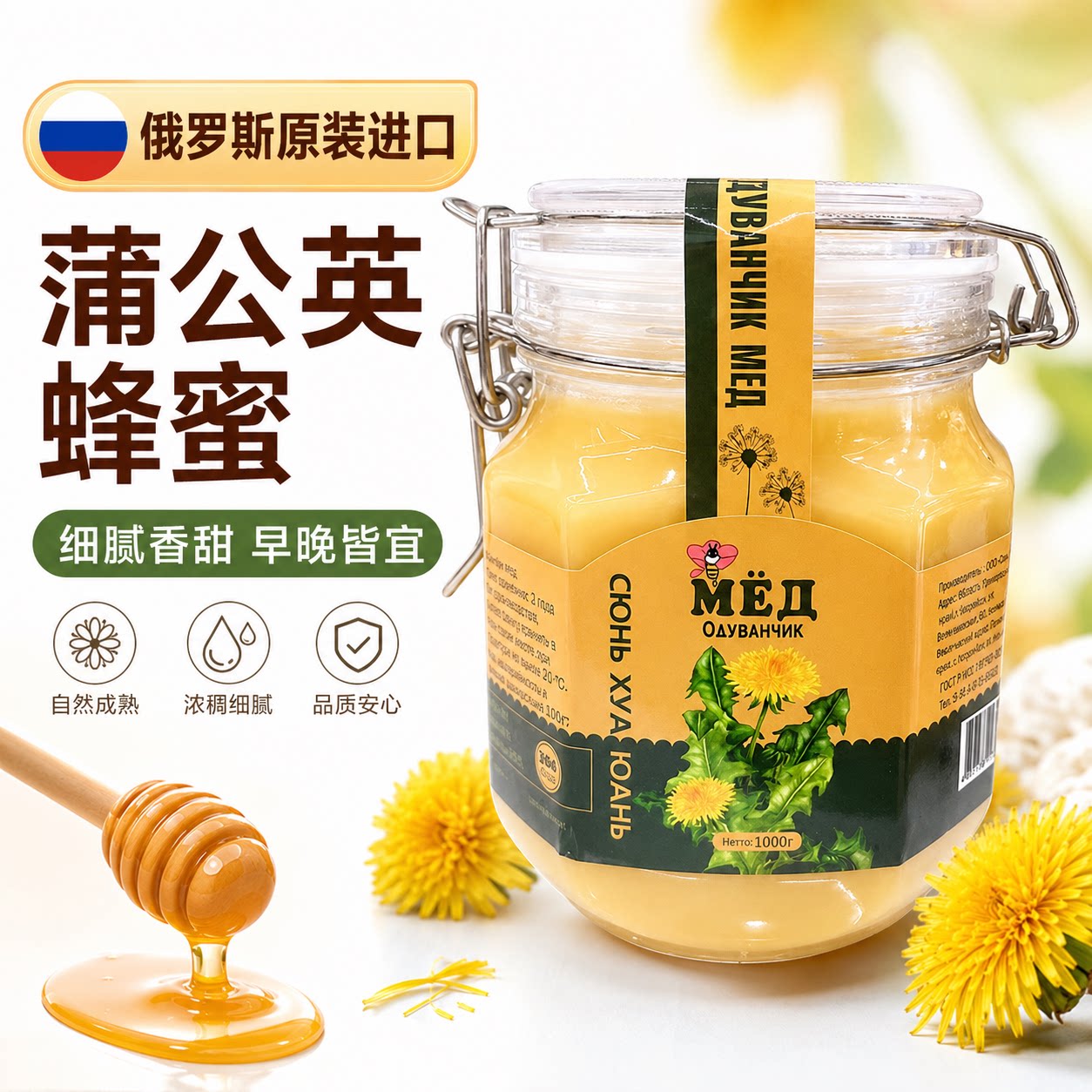俄罗斯蜂蜜原装进口蒲公英蜂蜜椴树蜜百花蜜刺五加蜂蜜纯正天然