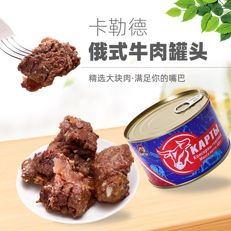 大块牛肉罐头俄罗斯风味牛筋午餐肉罐头户外方便速食品红烧肉野营