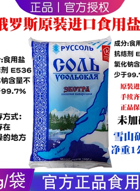 俄罗斯无碘盐食用盐原装进口不加碘细岩盐矿盐家用调味品俄大厨牌