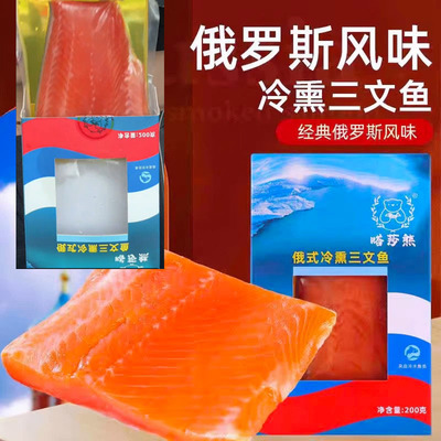 嗒莎熊三文鱼熏鱼娘娘同款俄式熏鱼虹鳟整条鲱鱼冷熏生咸鱼沙丁鱼