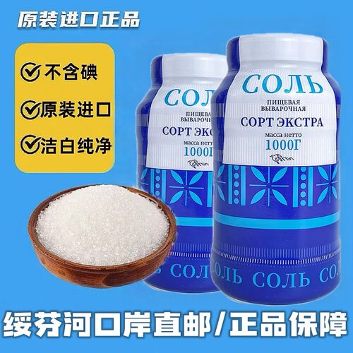 俄罗斯进口食用盐无碘盐无抗结剂纯净食盐厨房调味品赛百纳