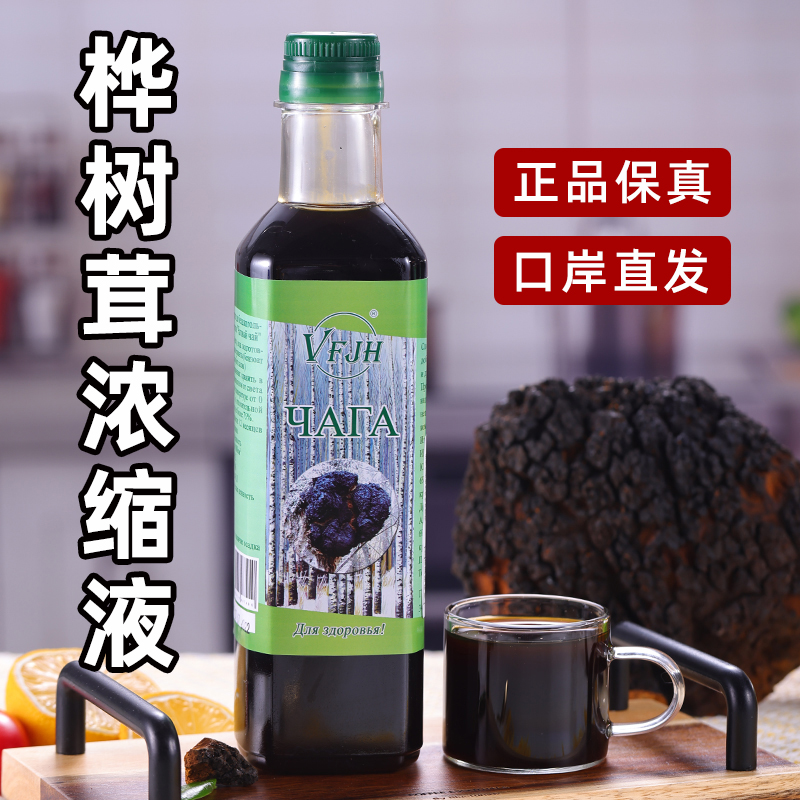 俄罗斯进口白桦树茸浓缩液