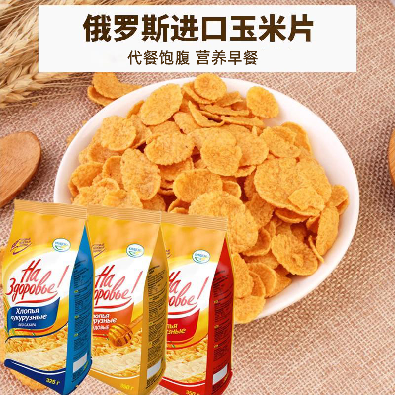 俄罗斯玉米片原装进口即食早餐零食原味蜂蜜咸味纯玉米麦片代餐