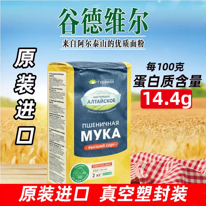 俄罗斯进口面粉小麦粉谷德维尔原装高筋面包粉烘焙原料2kg/袋 粮油调味/速食/干货/烘焙 面粉/食用粉 原图主图