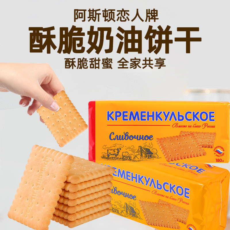 奶油味饼干俄罗斯原装进口经典老式饼干黄油饼干奶酪味香甜酥脆