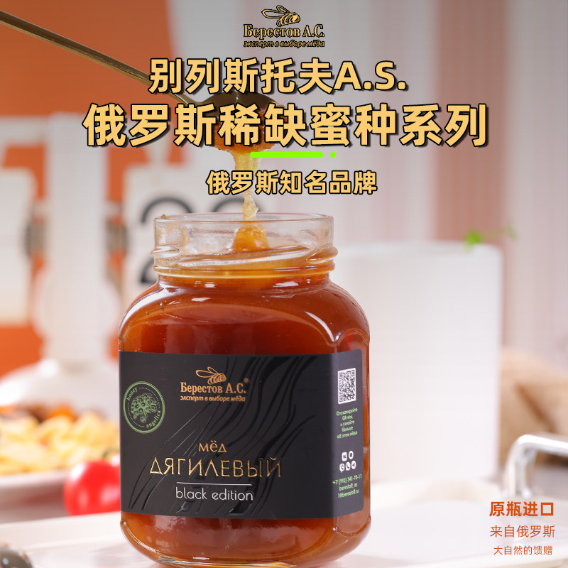 俄罗斯进口蜂蜜椴树蜜天然薄荷当归蜜阿尔泰黑森林纯正别蜂蜜山地