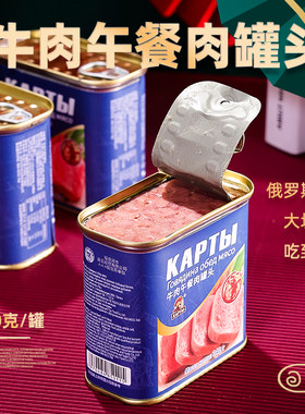 俄式风味牛肉午餐肉罐头即食