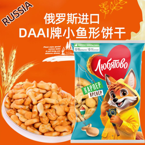俄罗斯进口小鱼形老式饼干