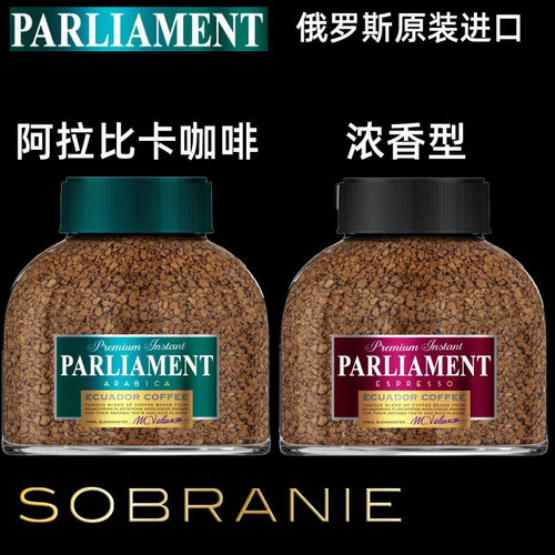 俄罗斯进口速溶纯黑咖啡阿拉比卡特浓香冻干研磨粉提神饮品玻璃瓶