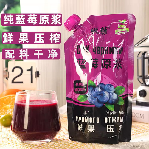俄罗斯原料蓝莓原浆纯果汁